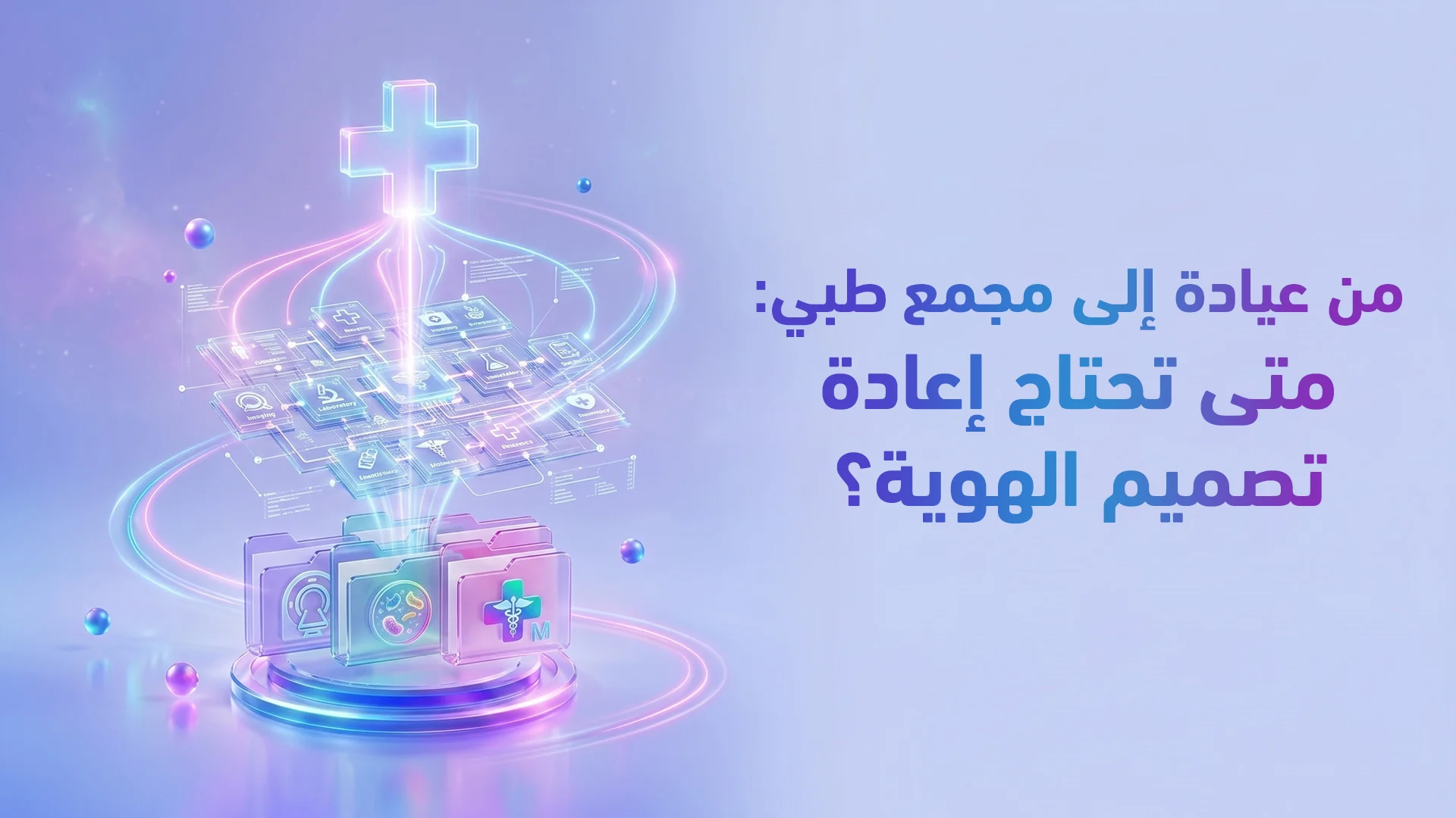 تصميم هوية بصرية للمدارس الأهلية والدولية: كيف تقنع أولياء الأمور بقيمة رسومك؟