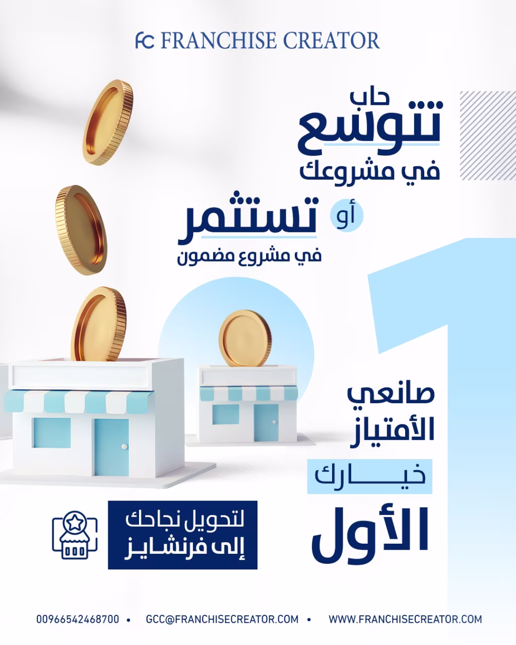 الامتياز التجاري