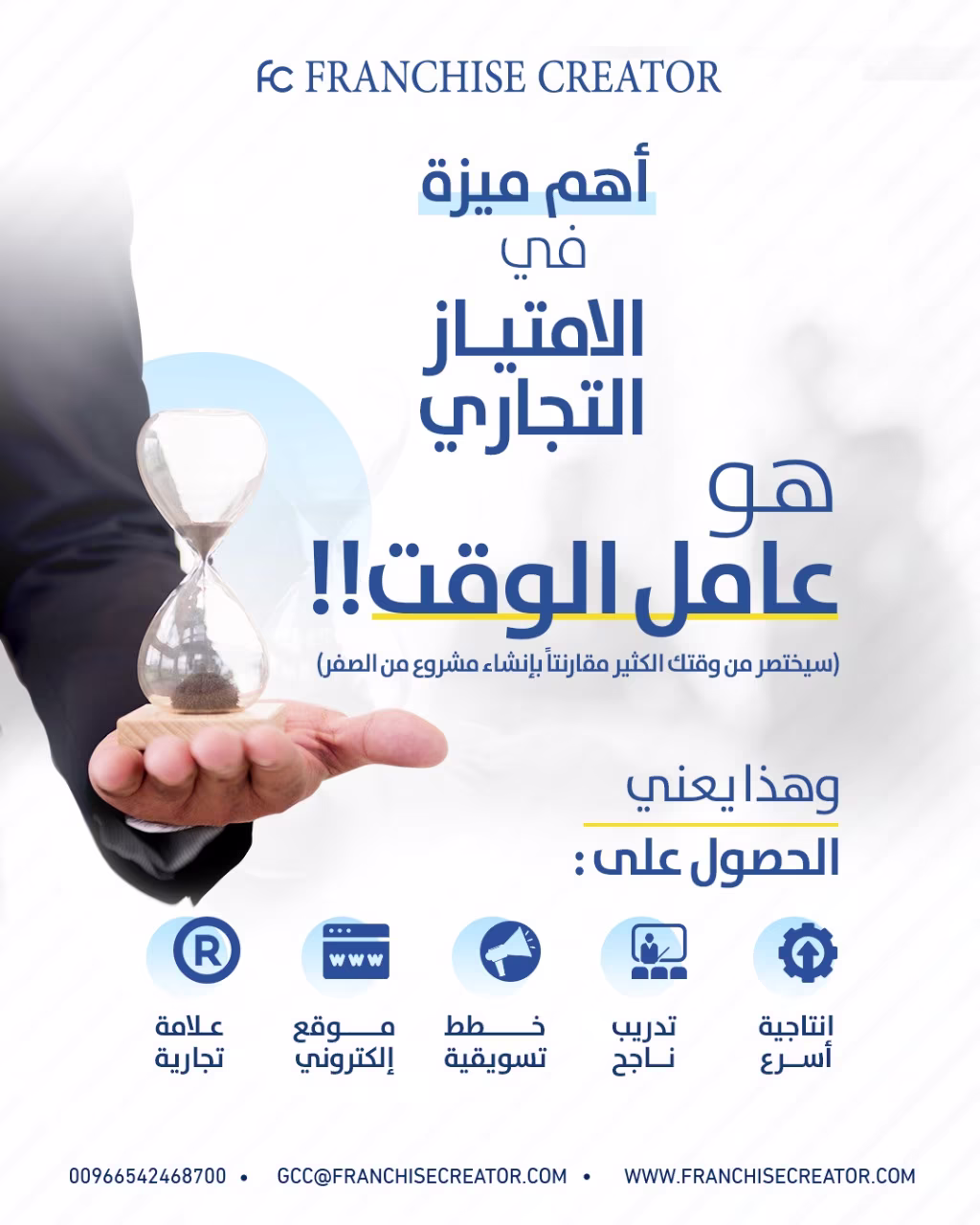 الامتياز التجاري