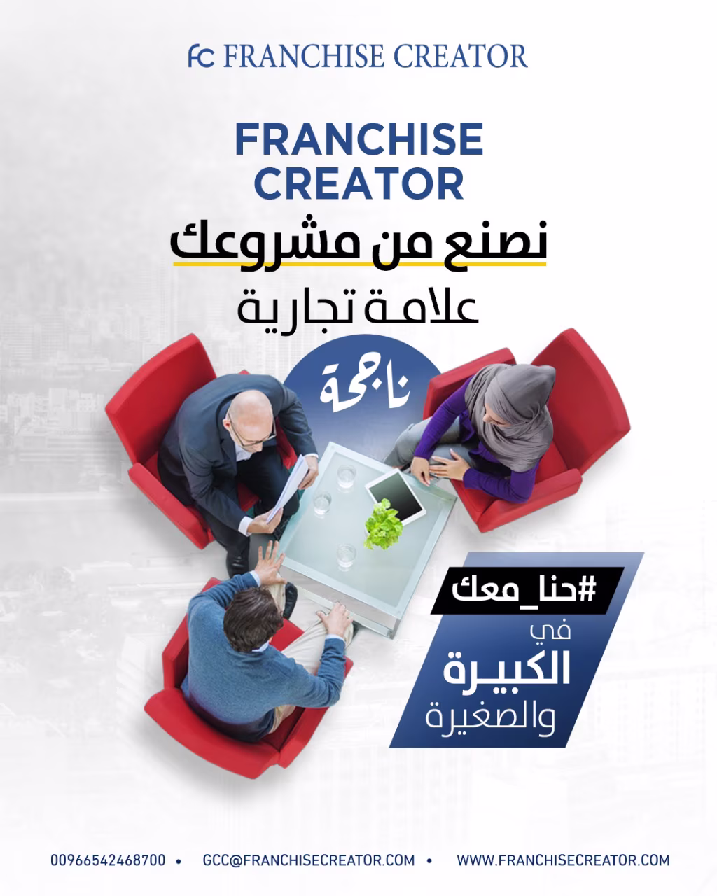 الامتياز التجاري