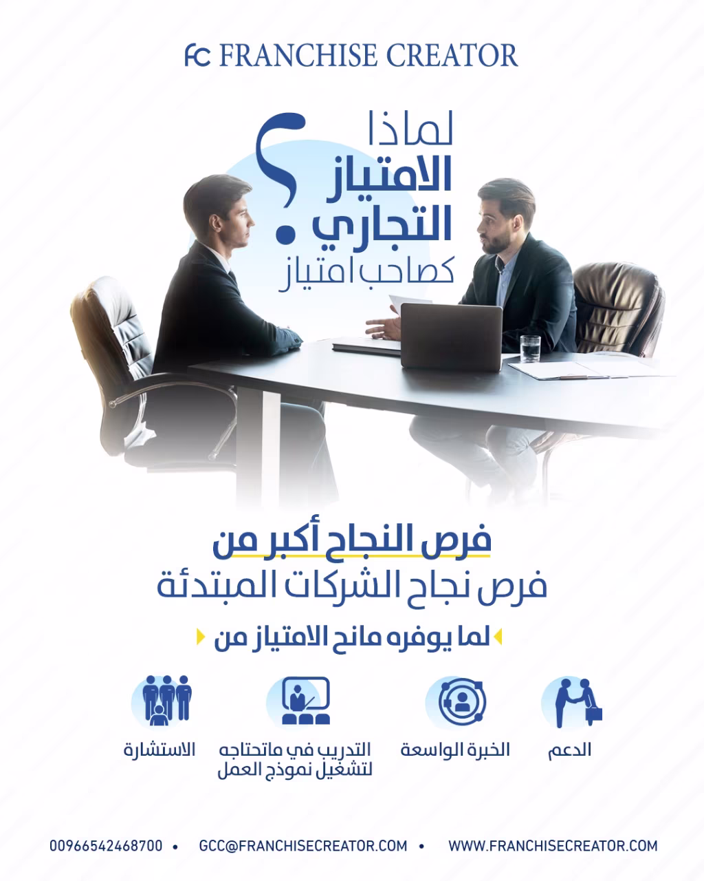 الامتياز التجاري