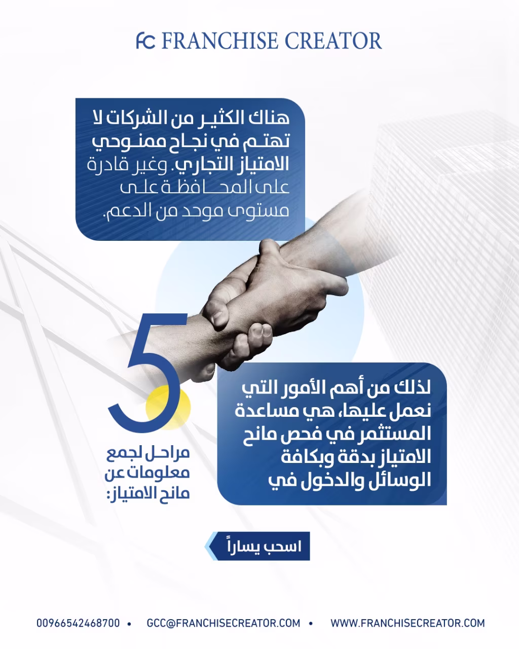 الامتياز التجاري